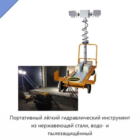 Портативный лёгкий гидравлический инструмент из нержавеющей стали, водо- и пылезащищённый