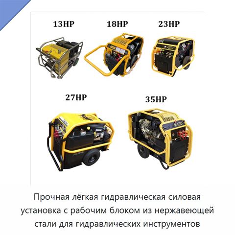 Прочная лёгкая гидравлическая силовая установка с рабочим блоком из нержавеющей стали для гидравлических инструментов