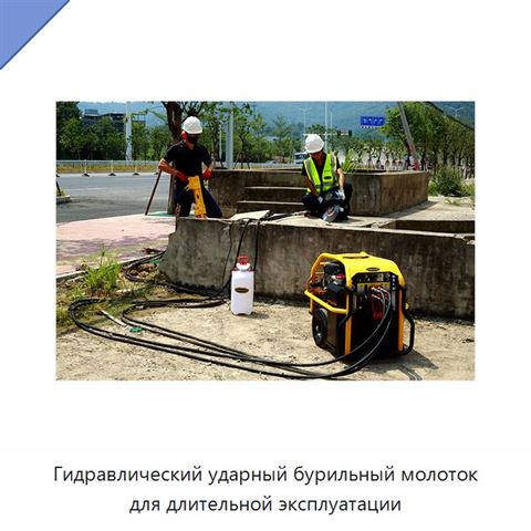 Гидравлический ударный бурильный молоток для длительной эксплуатации