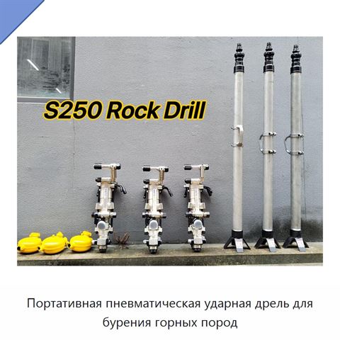 Портативная пневматическая ударная дрель для бурения горных пород