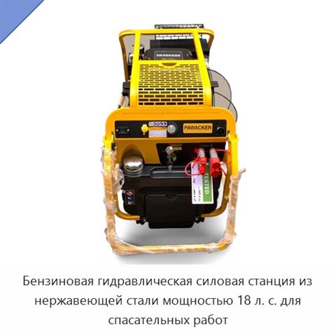 Бензиновая гидравлическая силовая станция из нержавеющей стали мощностью 18 л. с. для спасательных работ