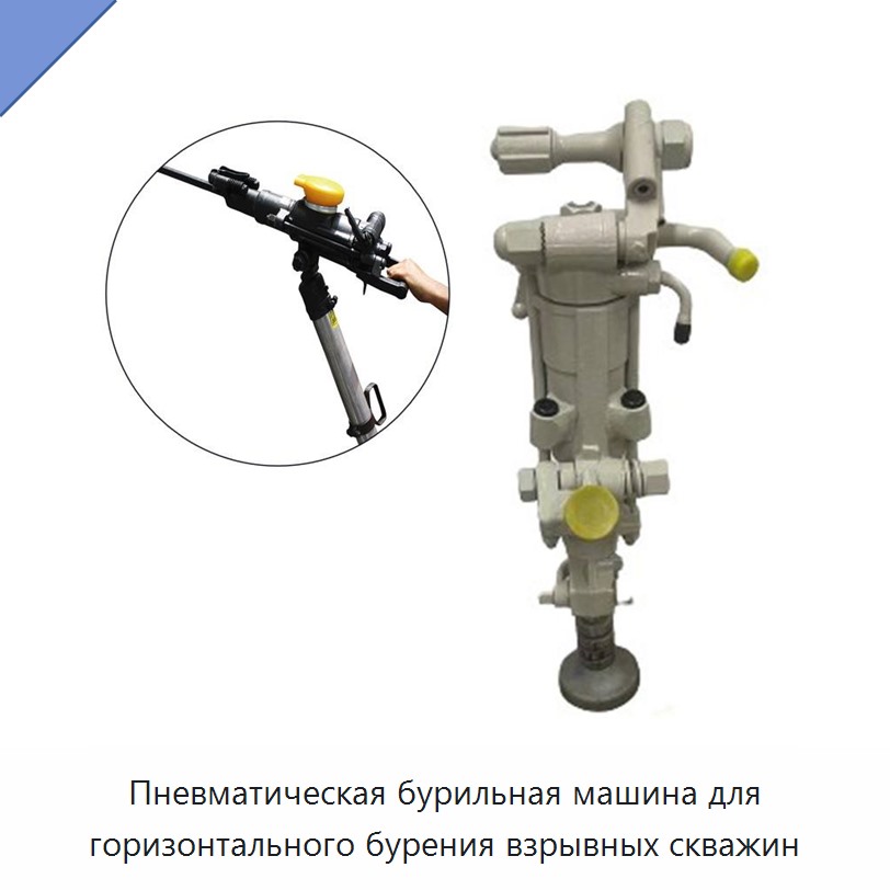 Пневматическая бурильная машина для горизонтального бурения взрывных скважин