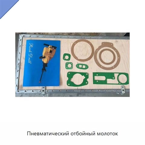 Пневматический отбойный молоток