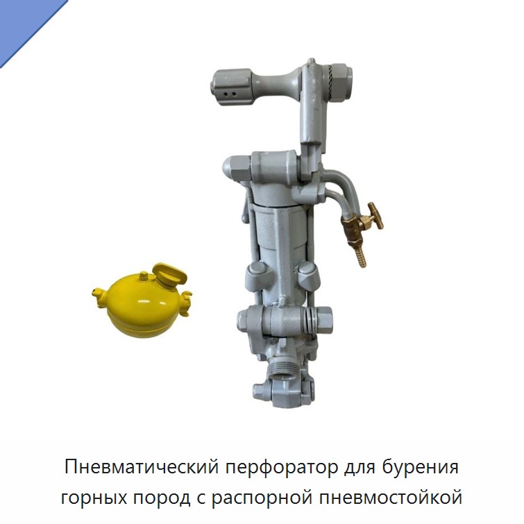 Пневматический перфоратор для бурения горных пород с распорной пневмостойкой