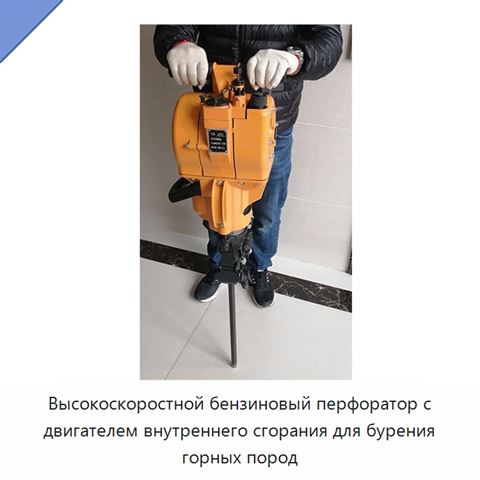 Высокоскоростной бензиновый перфоратор с двигателем внутреннего сгорания для бурения горных пород