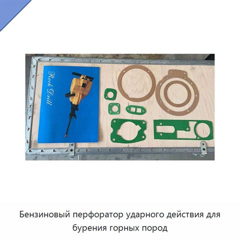 Бензиновый перфоратор ударного действия для бурения горных пород