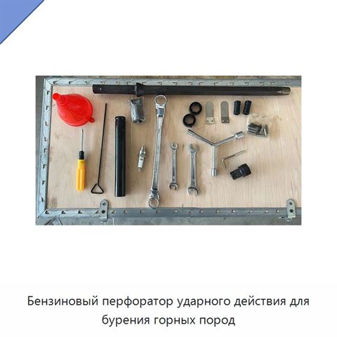 Бензиновый перфоратор ударного действия для бурения горных пород