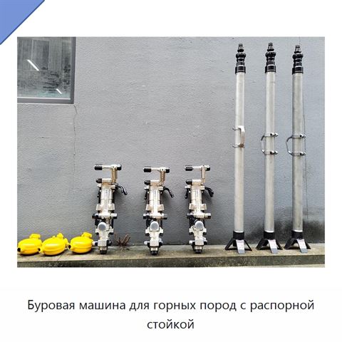 Буровая машина для горных пород с распорной стойкой