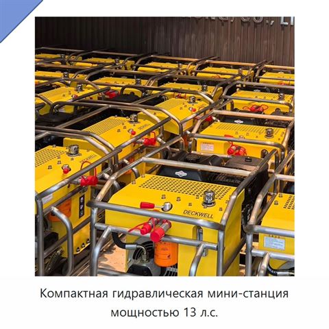 Компактная гидравлическая мини-станция мощностью 13 л.с.