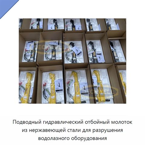 Подводный гидравлический отбойный молоток из нержавеющей стали для разрушения водолазного оборудования