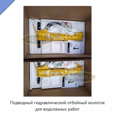 Подводный гидравлический отбойный молоток для водолазных работ