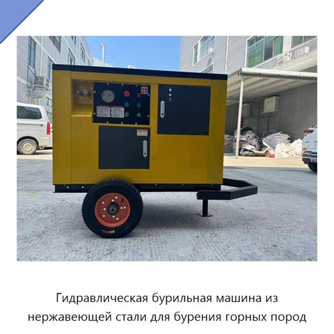 Гидравлическая бурильная машина из нержавеющей стали для бурения горных пород