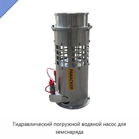 Гидравлический погружной водяной насос для земснаряда