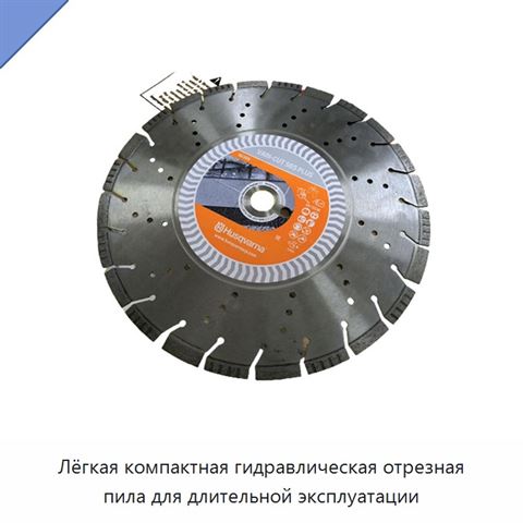 Лёгкая компактная гидравлическая отрезная пила для длительной эксплуатации