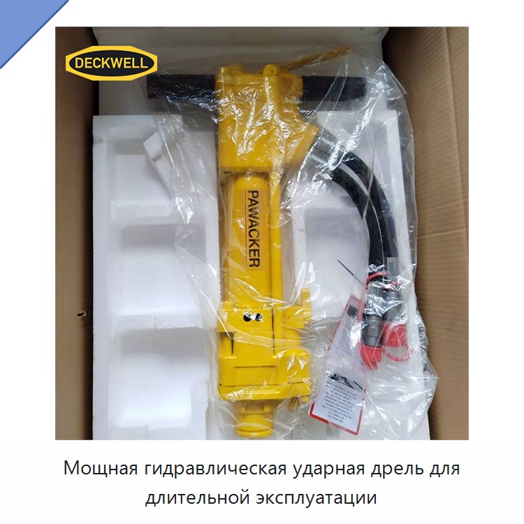 Мощная гидравлическая ударная дрель для длительной эксплуатации