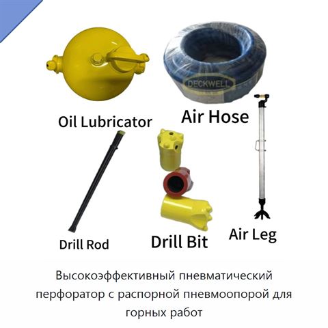 Высокоэффективный пневматический перфоратор с распорной пневмоопорой для горных работ