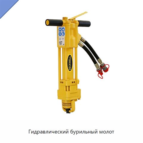 Гидравлический бурильный молот