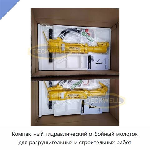 Компактный гидравлический отбойный молоток для разрушительных и строительных работ