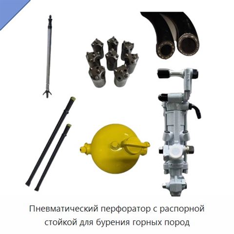 Пневматический перфоратор с распорной стойкой для бурения горных пород