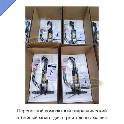 Переносной компактный гидравлический отбойный молот для строительных машин