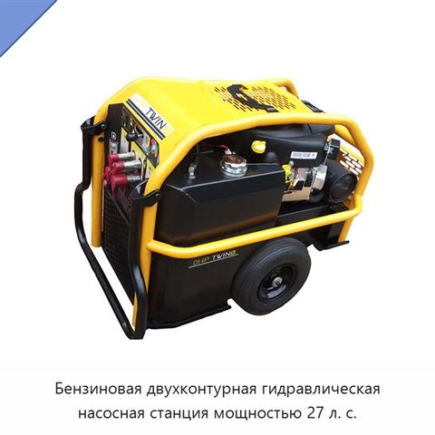 Бензиновая двухконтурная гидравлическая насосная станция мощностью 27 л. с.