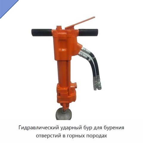 Гидравлический ударный бур для бурения отверстий в горных породах