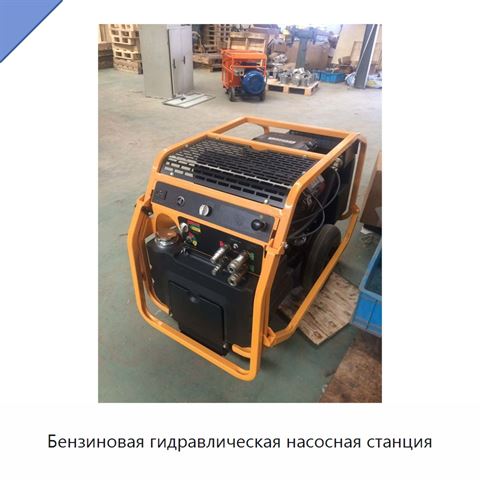 Бензиновая гидравлическая насосная станция
