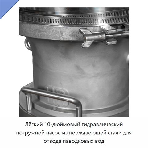 Лёгкий 10-дюймовый гидравлический погружной насос из нержавеющей стали для отвода паводковых вод