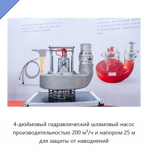 4-дюймовый гидравлический шламовый насос производительностью 200 м³/ч и напором 25 м для защиты от наводнений