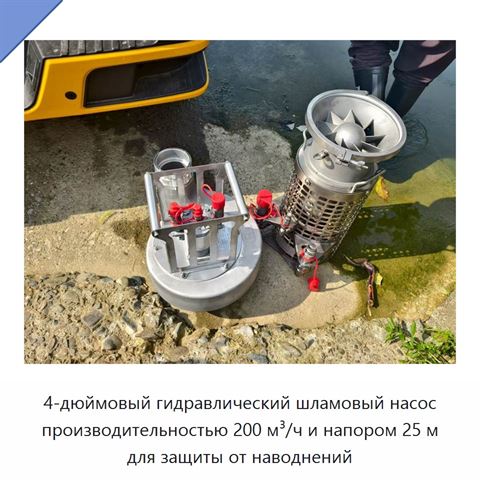 4-дюймовый гидравлический шламовый насос производительностью 200 м³/ч и напором 25 м для защиты от наводнений