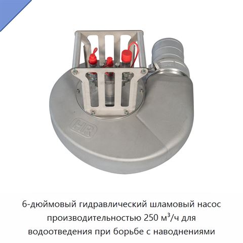 6-дюймовый гидравлический шламовый насос производительностью 250 м³/ч для водоотведения при борьбе с наводнениями