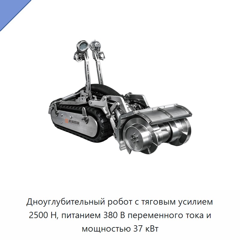 Дноуглубительный робот с тяговым усилием 2500 Н, питанием 380 В переменного тока и мощностью 37 кВт — Гидравлические насосы