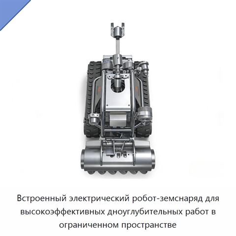Встроенный электрический робот-земснаряд для высокоэффективных дноуглубительных работ в ограниченном пространстве