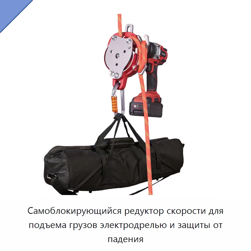 Самоблокирующийся редуктор скорости для подъема грузов электродрелью и защиты от падения