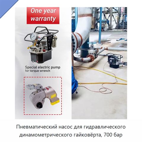 Пневматический насос для гидравлического динамометрического гайковёрта, 700 бар