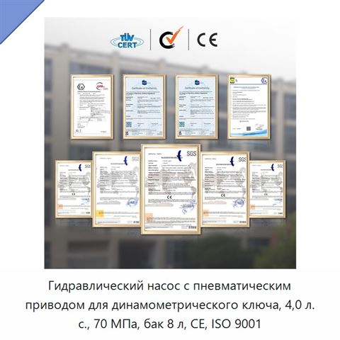 Гидравлический насос с пневматическим приводом для динамометрического ключа, 4,0 л. с., 70 МПа, бак 8 л, CE, ISO 9001