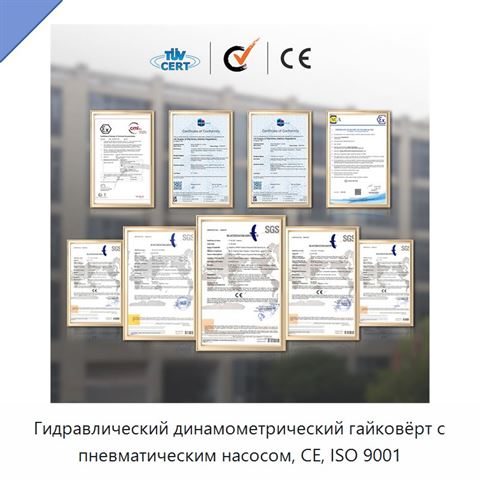 Гидравлический динамометрический гайковёрт с пневматическим насосом, CE, ISO 9001