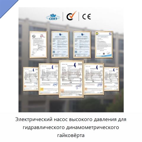 Электрический насос высокого давления для гидравлического динамометрического гайковёрта