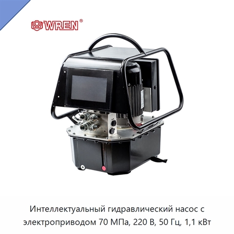 Интеллектуальный гидравлический насос с электроприводом 70 МПа, 220 В, 50 Гц, 1,1 кВт