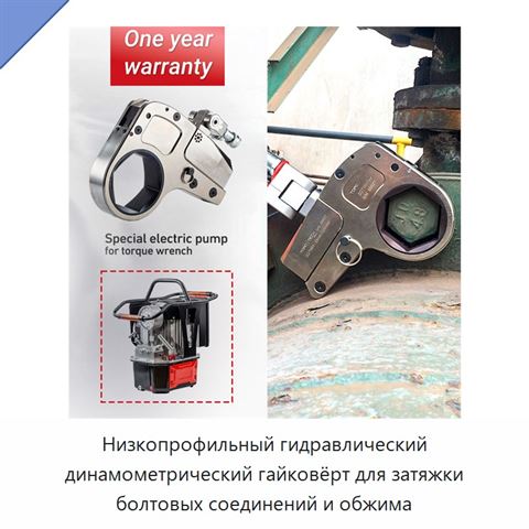 Низкопрофильный гидравлический динамометрический гайковёрт для затяжки болтовых соединений и обжима