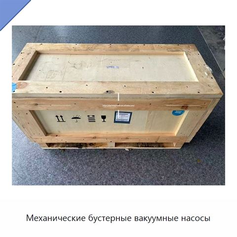 Механические бустерные вакуумные насосы