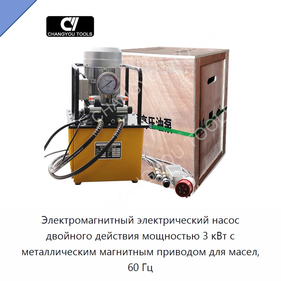 Электромагнитный электрический насос двойного действия мощностью 3 кВт с металлическим магнитным приводом для масел, 60 Гц