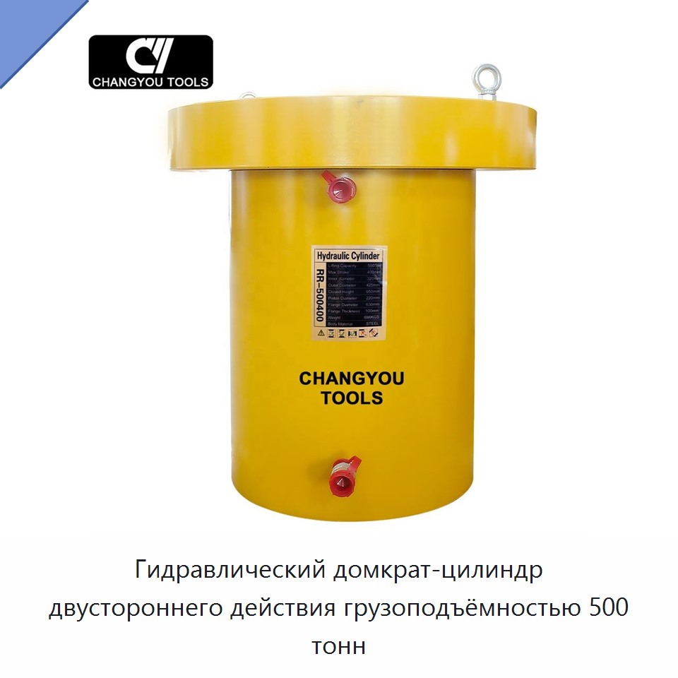 Гидравлический домкрат-цилиндр двустороннего действия грузоподъёмностью 500 тонн