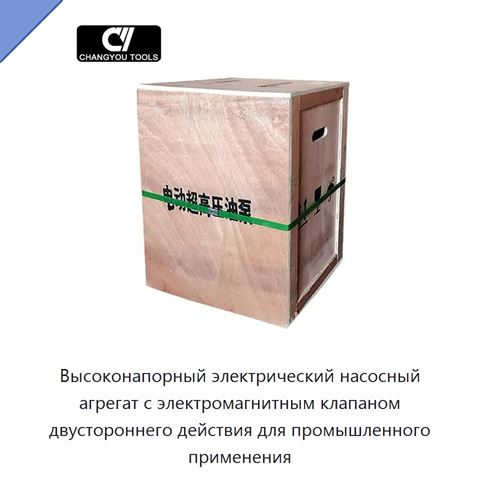 Высоконапорный электрический насосный агрегат с электромагнитным клапаном двустороннего действия для промышленного применения