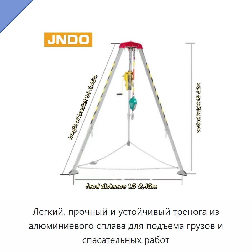 Легкий, прочный и устойчивый тренога из алюминиевого сплава для подъема грузов и спасательных работ