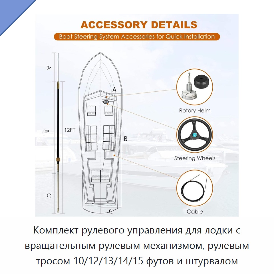 Комплект рулевого управления для лодки с вращательным рулевым механизмом, рулевым тросом 10/12/13/14/15 футов и штурвалом