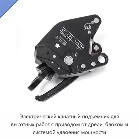 Электрический канатный подъёмник для высотных работ с приводом от дрели, блоком и системой удвоения мощности