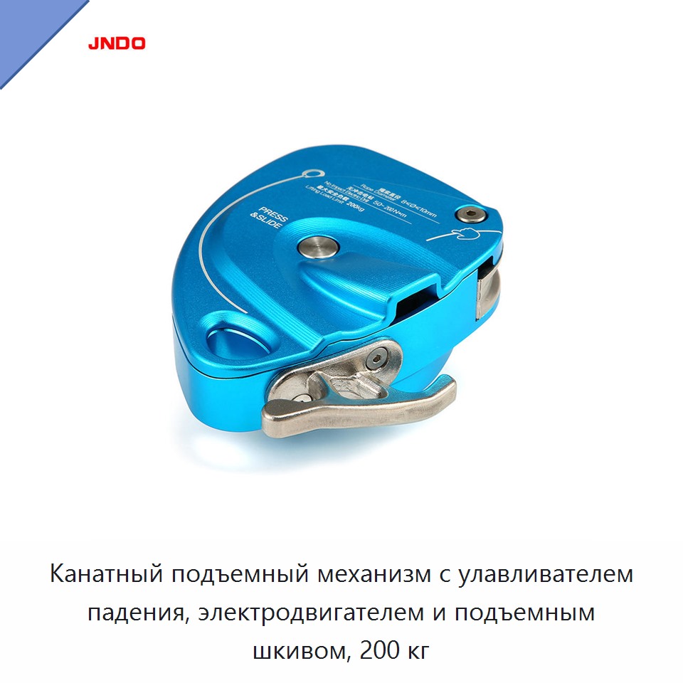 Канатный подъемный механизм с улавливателем падения, электродвигателем и подъемным шкивом, 200 кг