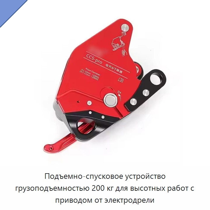 Подъемно-спусковое устройство грузоподъемностью 200 кг для высотных работ с приводом от электродрели — Прочие ручные инструменты