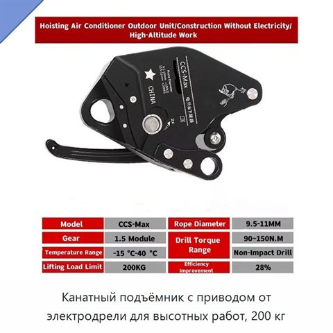 Канатный подъёмник с приводом от электродрели для высотных работ, 200 кг